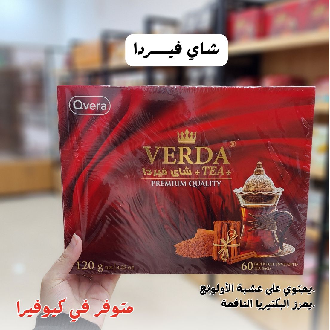 شاي فيردا 
