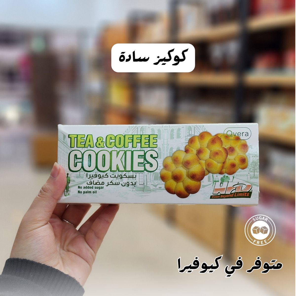 بسكويت بدون سكر مضاف 120غم 