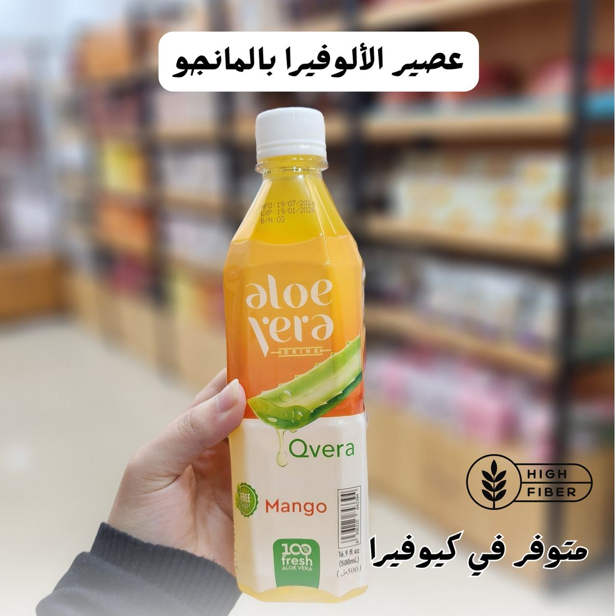 عصير الصبار بنكهة المانجو 